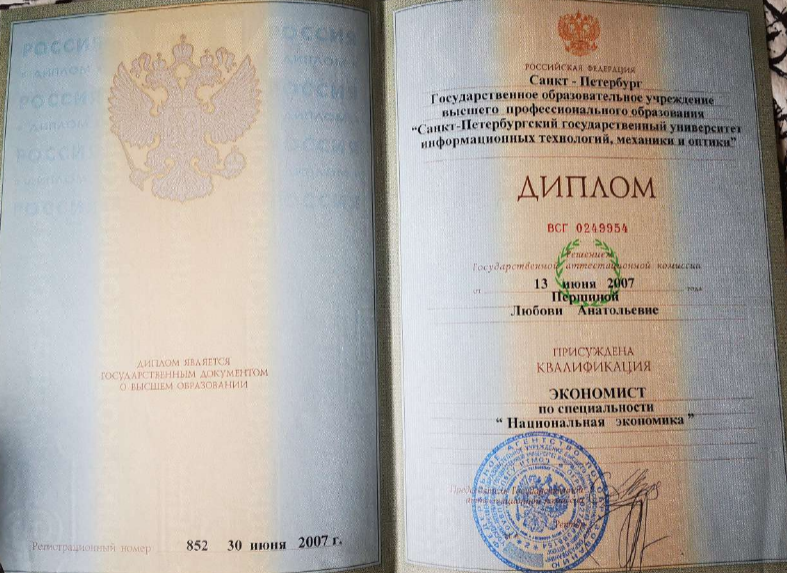 диплом экономиста першина любовь